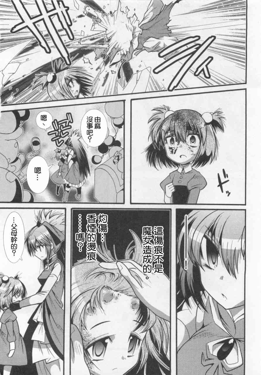 魔法少女织莉子Magica - 第01卷 - 第32张图