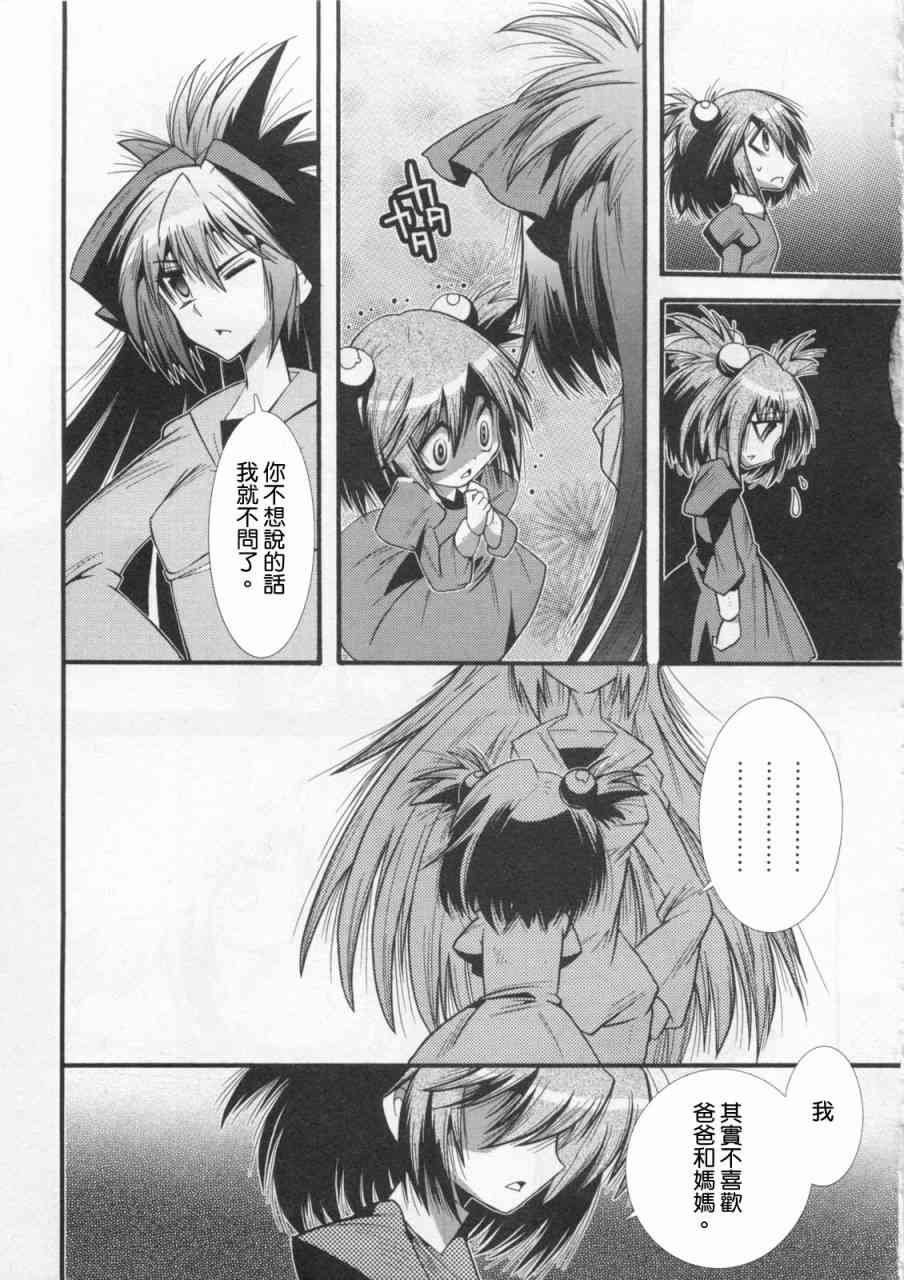 魔法少女织莉子Magica - 第01卷 - 第33张图