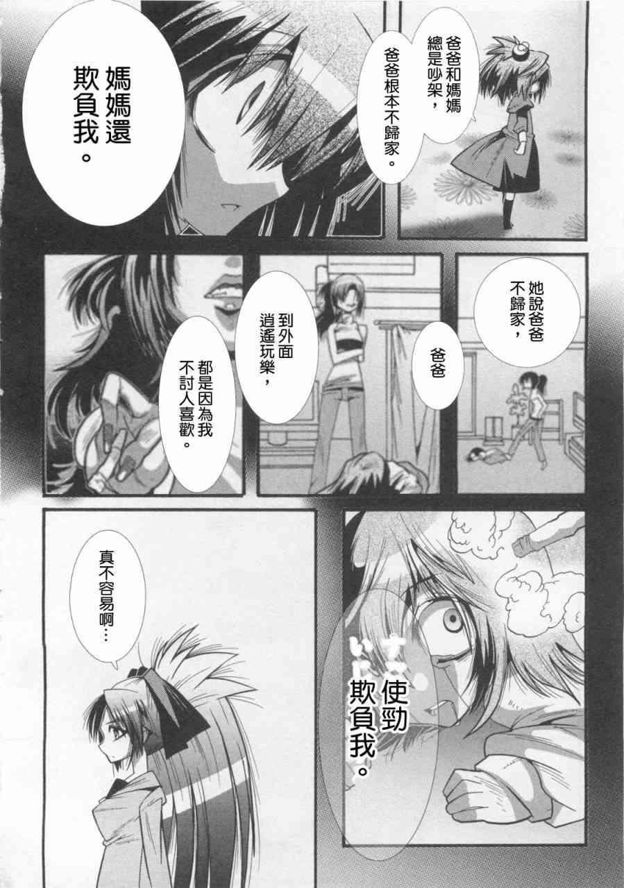 魔法少女织莉子Magica - 第01卷 - 第34张图