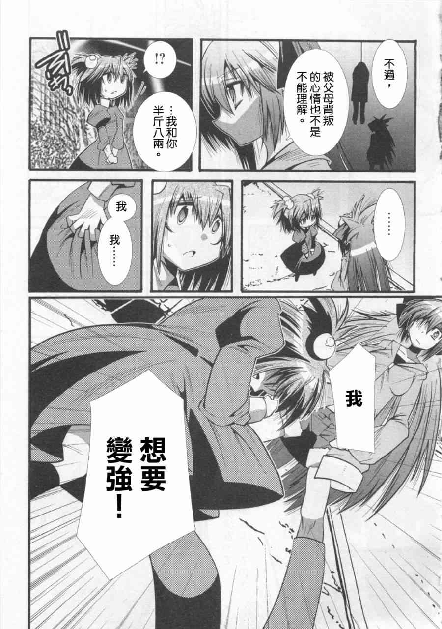 魔法少女织莉子Magica - 第01卷 - 第35张图