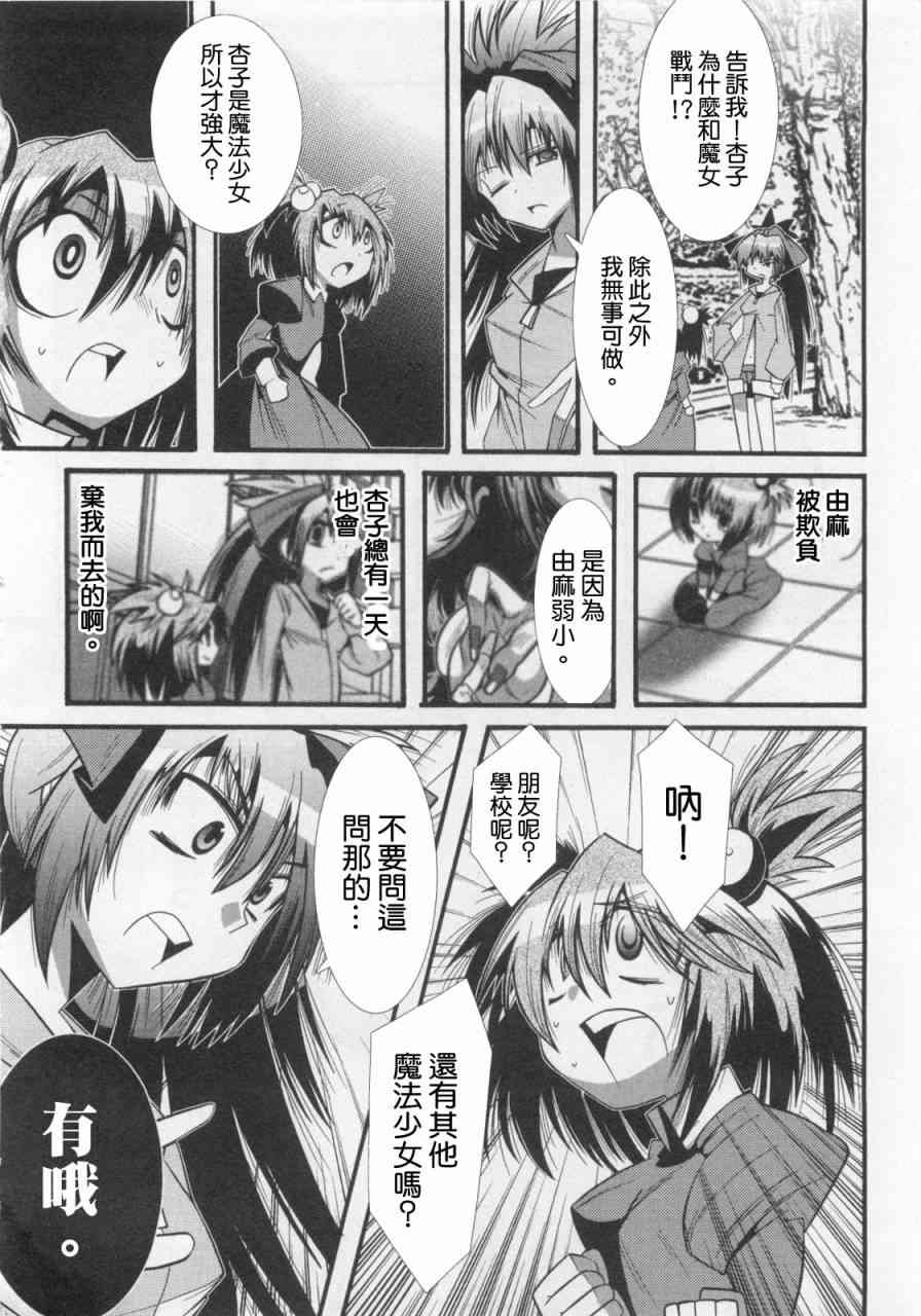 魔法少女织莉子Magica - 第01卷 - 第36张图