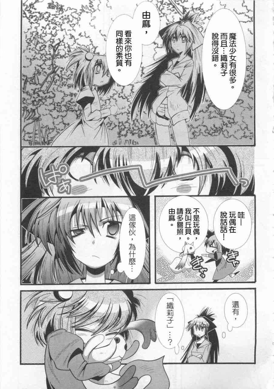 魔法少女织莉子Magica - 第01卷 - 第37张图
