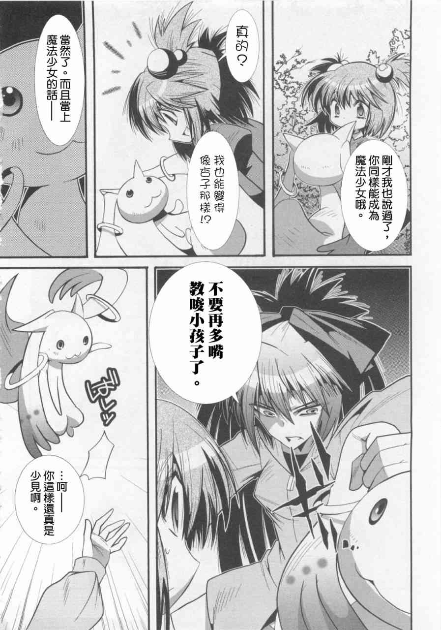 魔法少女织莉子Magica - 第01卷 - 第38张图