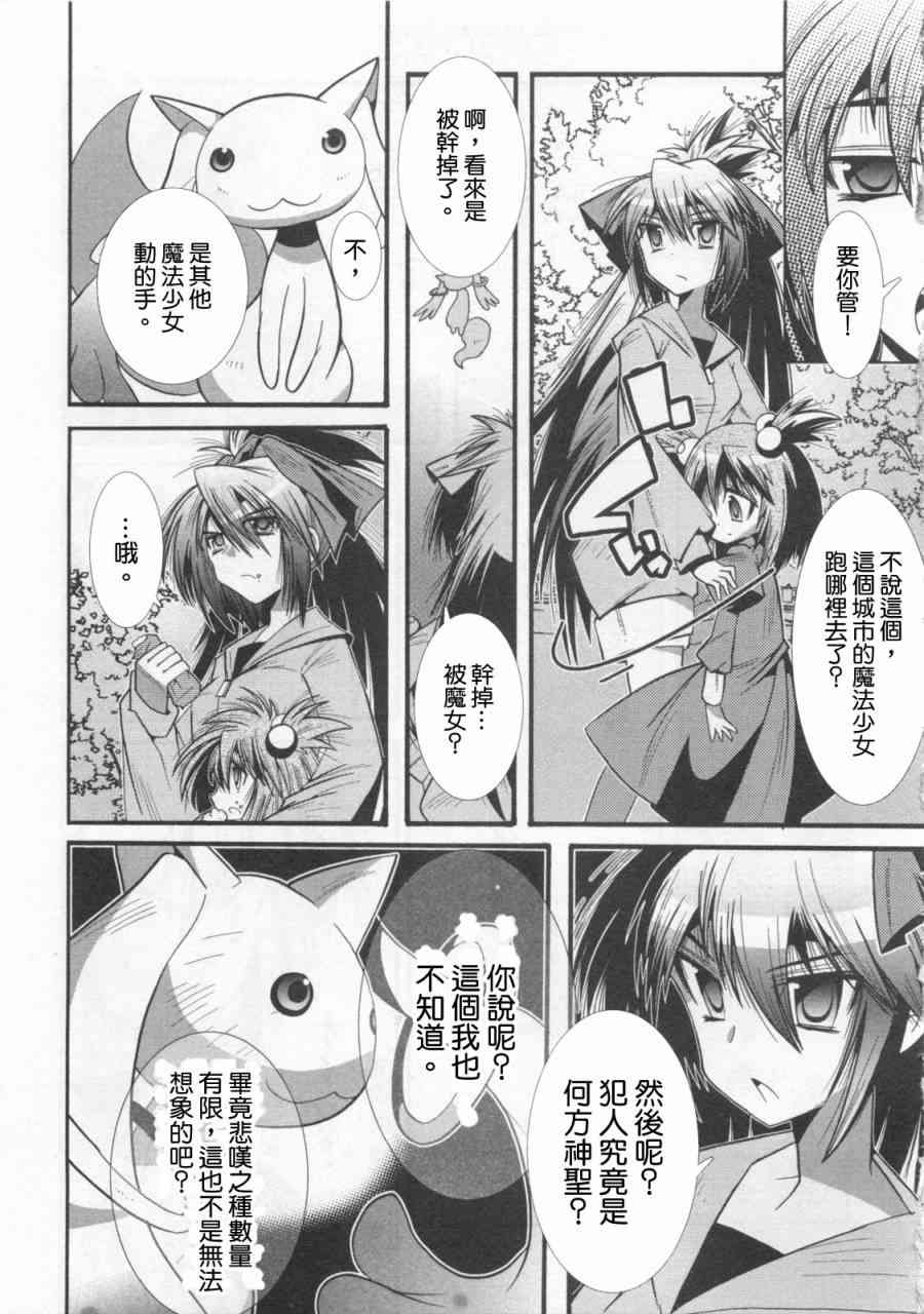 魔法少女织莉子Magica - 第01卷 - 第39张图
