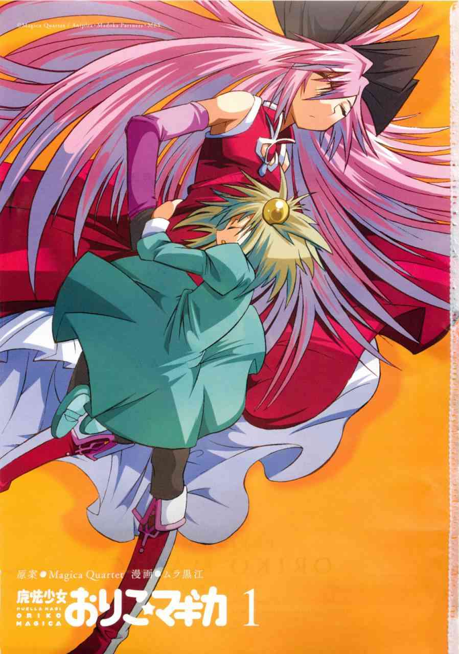 魔法少女织莉子Magica - 第01卷 - 第3张图