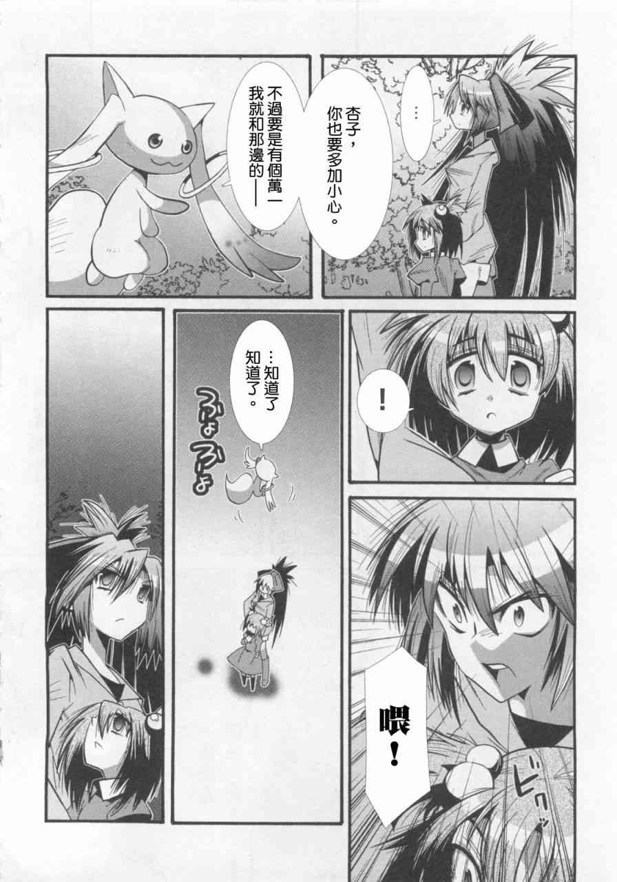 魔法少女织莉子Magica - 第01卷 - 第40张图