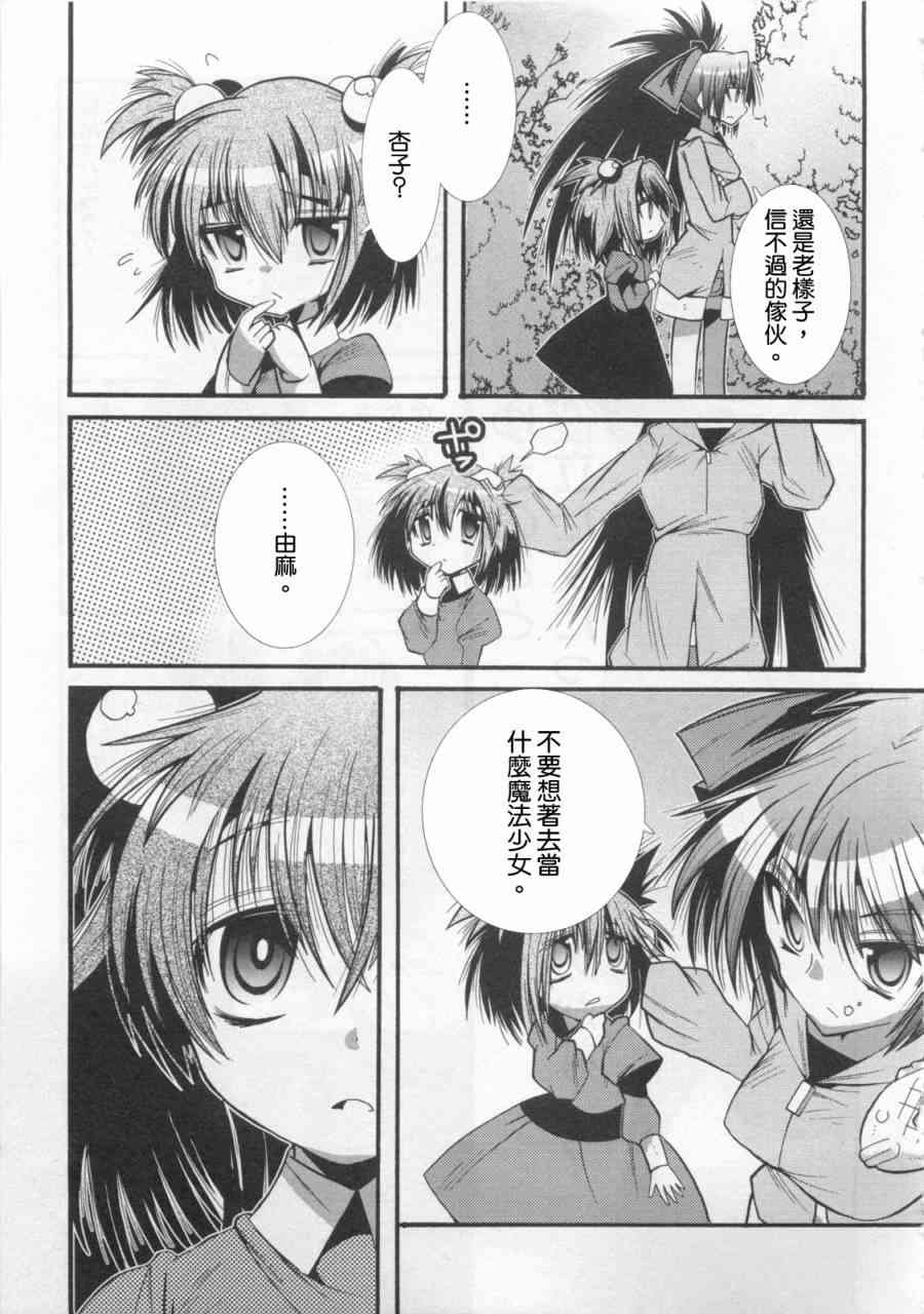 魔法少女织莉子Magica - 第01卷 - 第41张图