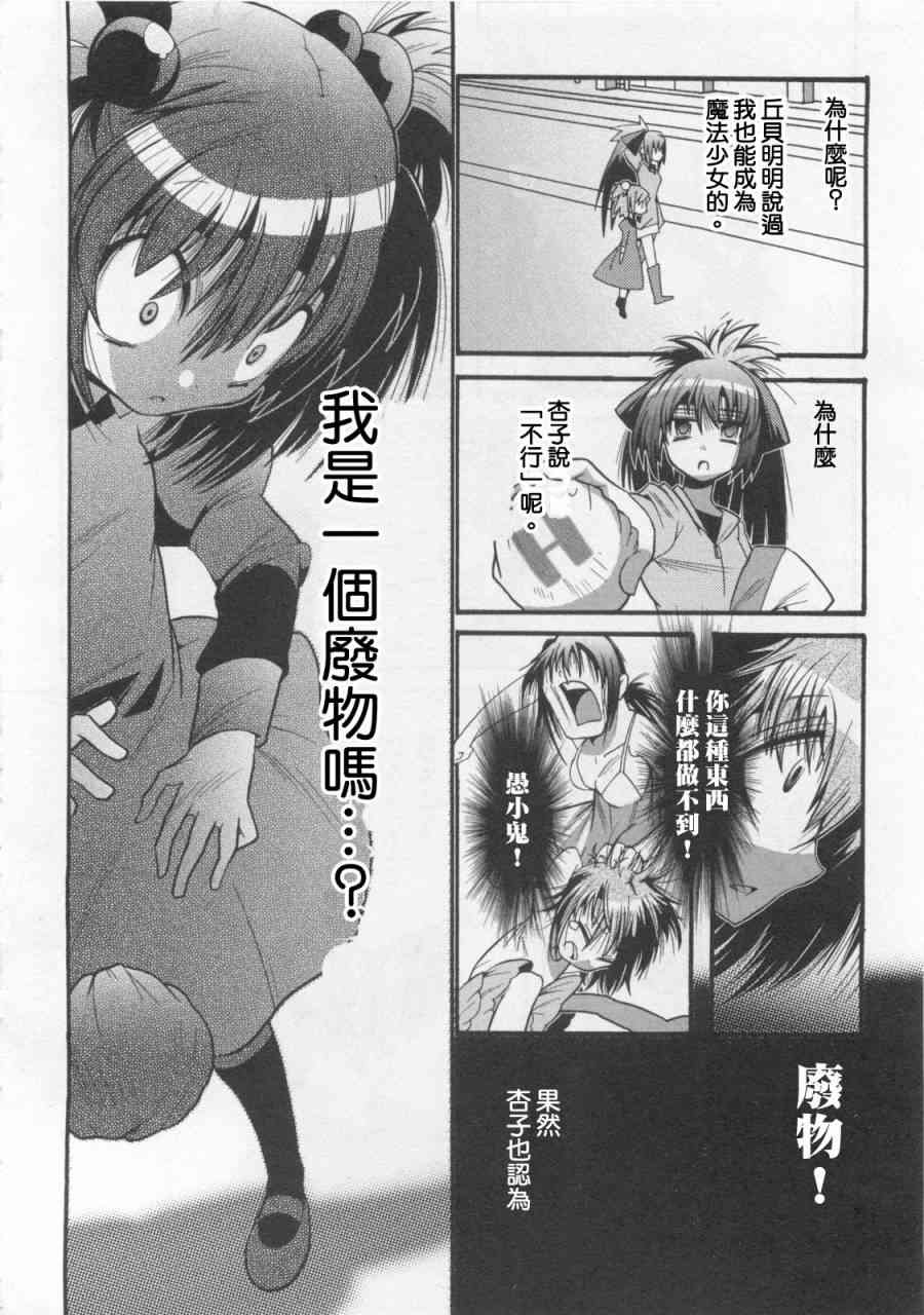 魔法少女织莉子Magica - 第01卷 - 第42张图