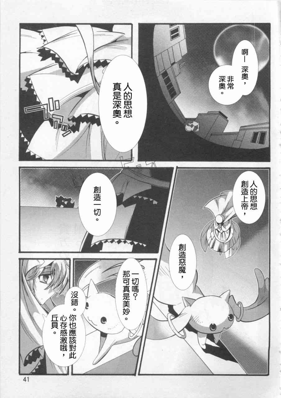 魔法少女织莉子Magica - 第01卷 - 第43张图