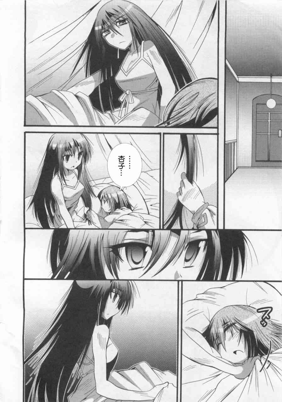 魔法少女织莉子Magica - 第01卷 - 第48张图