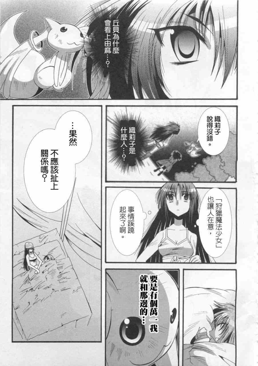 魔法少女织莉子Magica - 第01卷 - 第49张图