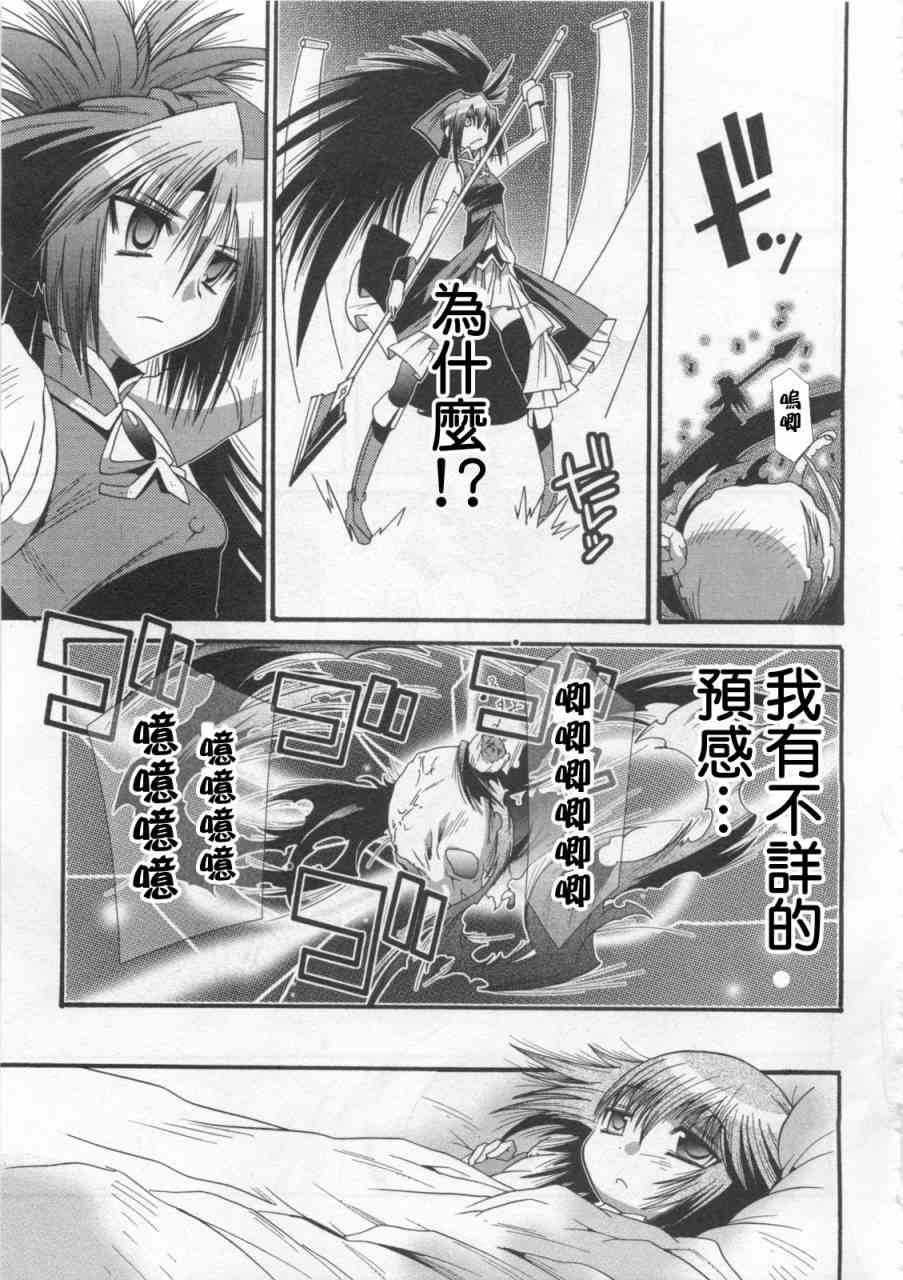 魔法少女织莉子Magica - 第01卷 - 第55张图