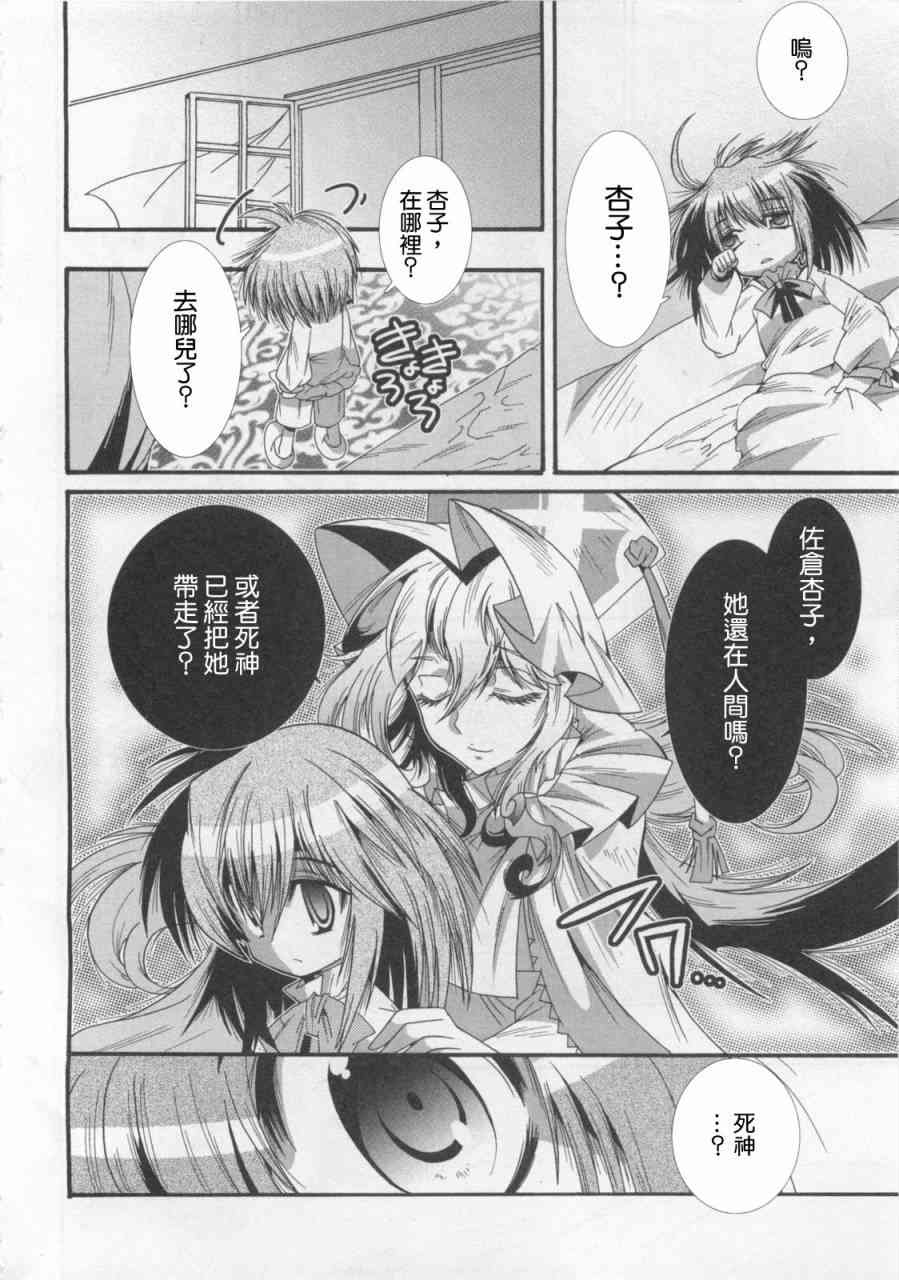 魔法少女织莉子Magica - 第01卷 - 第56张图