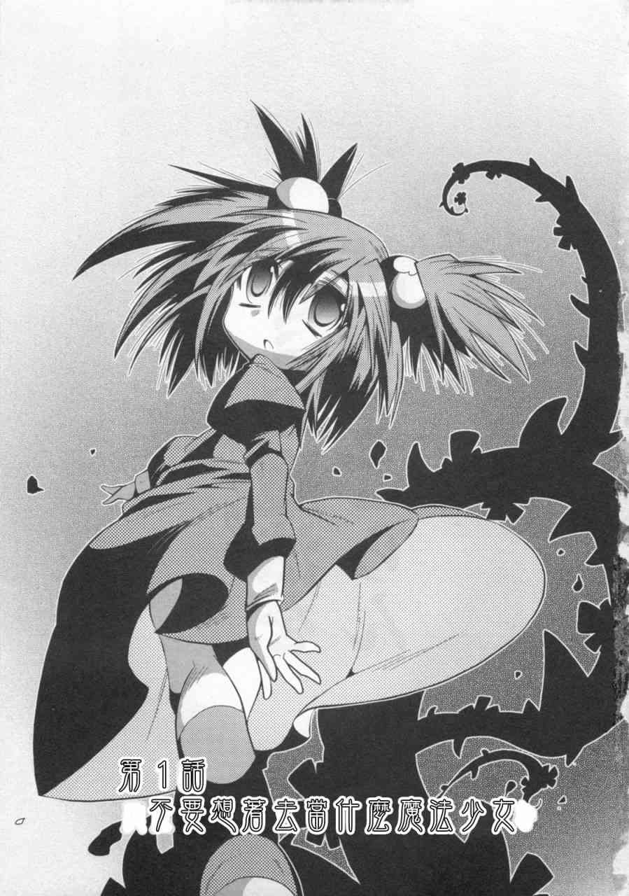 魔法少女织莉子Magica - 第01卷 - 第5张图