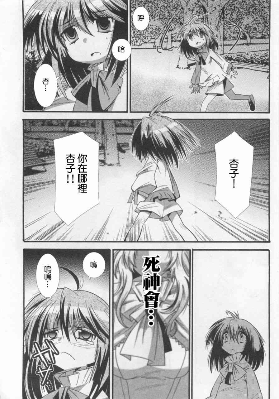 魔法少女织莉子Magica - 第01卷 - 第66张图