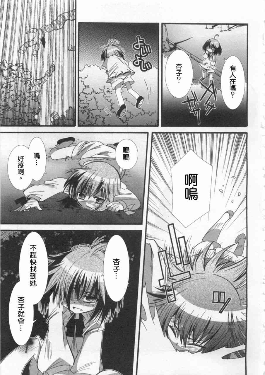 魔法少女织莉子Magica - 第01卷 - 第67张图