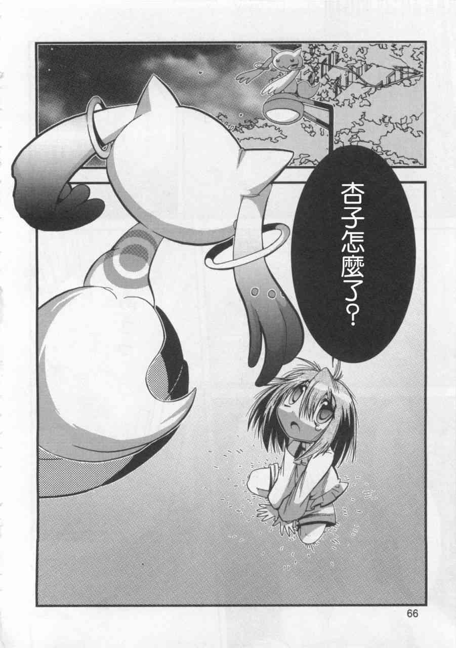 魔法少女织莉子Magica - 第01卷 - 第68张图