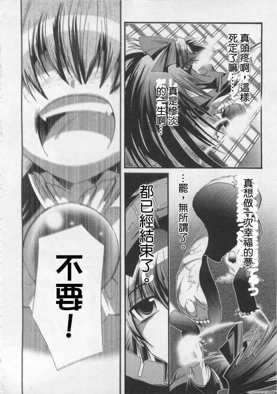 魔法少女织莉子Magica - 第01卷 - 第72张图