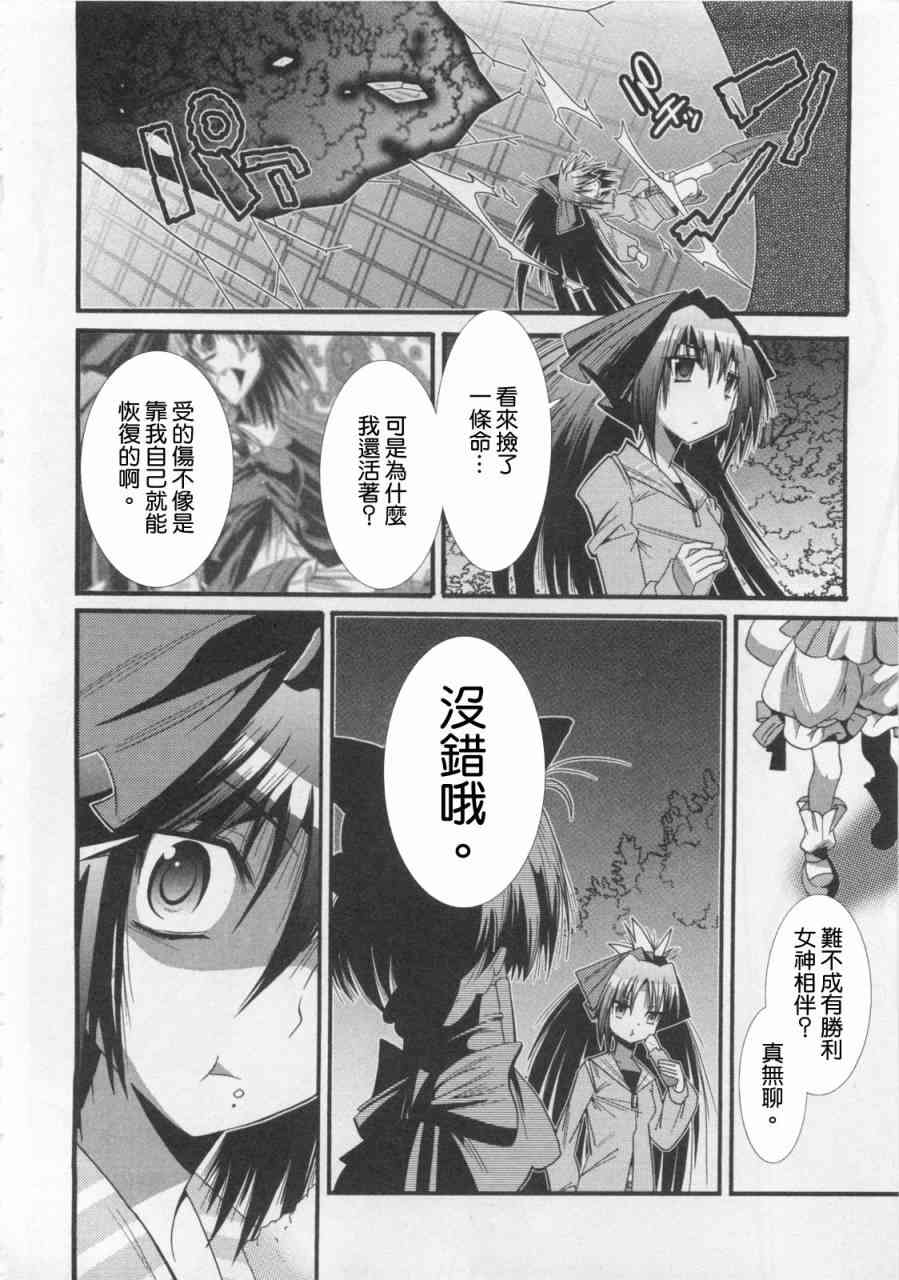 魔法少女织莉子Magica - 第01卷 - 第76张图