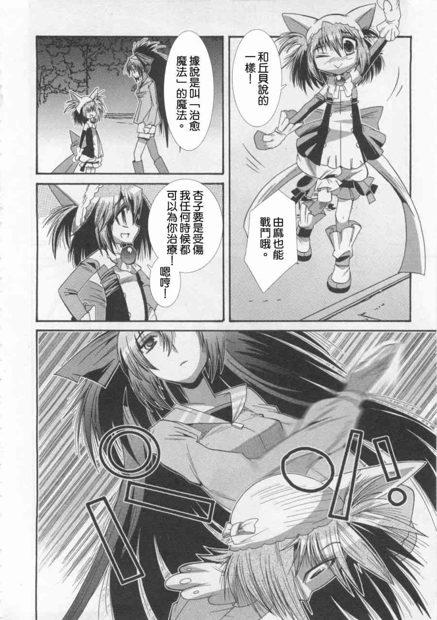 魔法少女织莉子Magica - 第01卷 - 第78张图