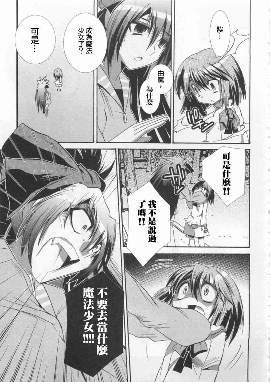 魔法少女织莉子Magica - 第01卷 - 第79张图