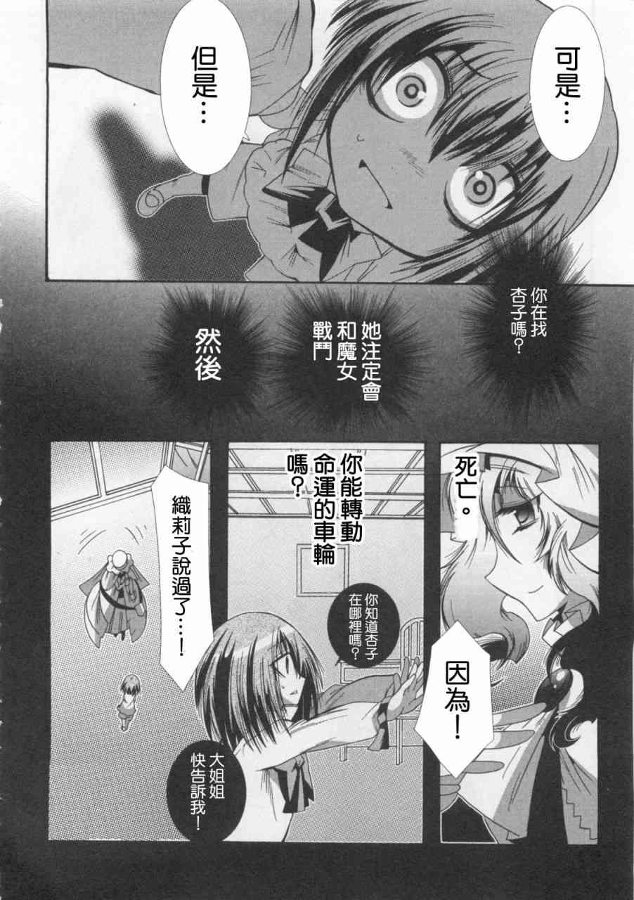 魔法少女织莉子Magica - 第01卷 - 第80张图