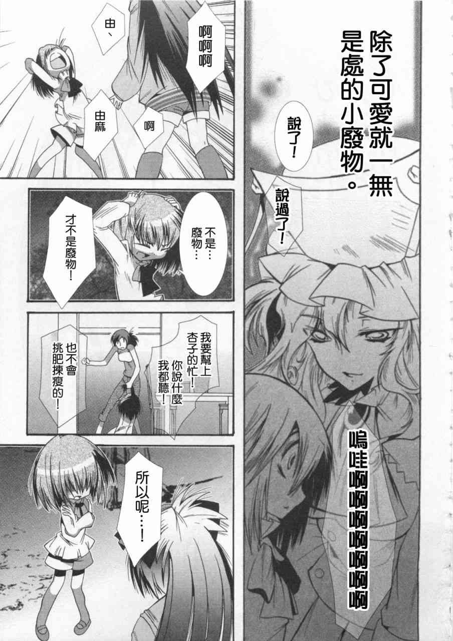 魔法少女织莉子Magica - 第01卷 - 第81张图