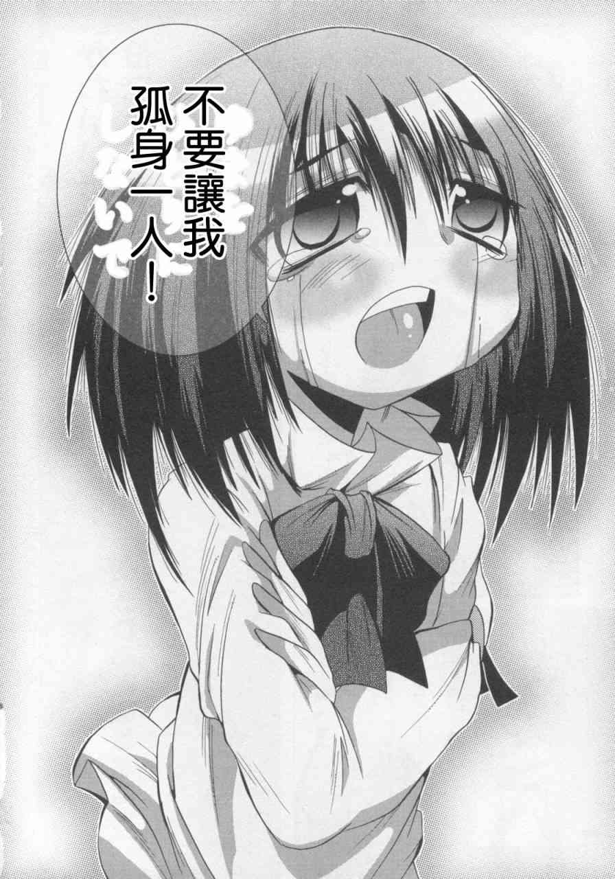 魔法少女织莉子Magica - 第01卷 - 第82张图