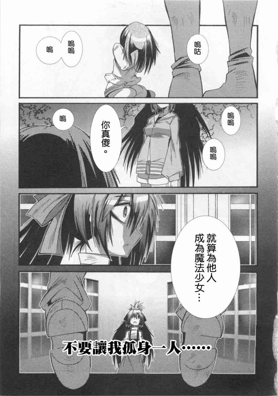 魔法少女织莉子Magica - 第01卷 - 第83张图