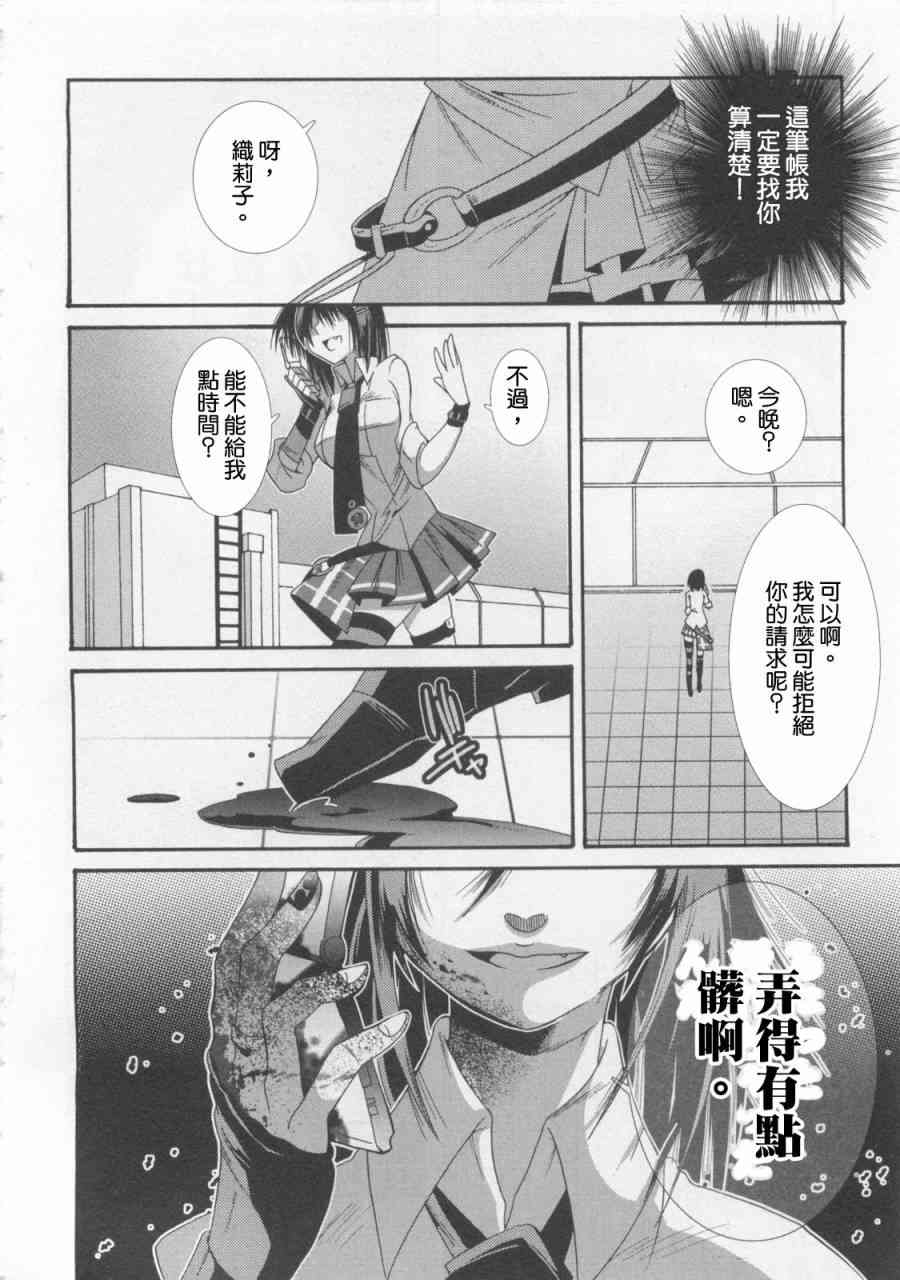 魔法少女织莉子Magica - 第01卷 - 第86张图