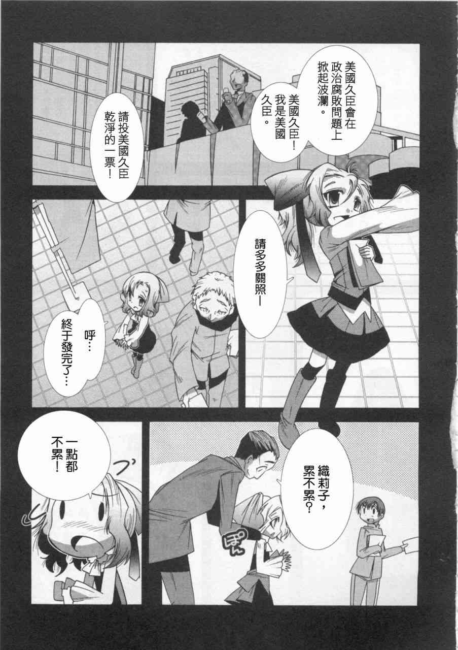 魔法少女织莉子Magica - 第01卷 - 第89张图