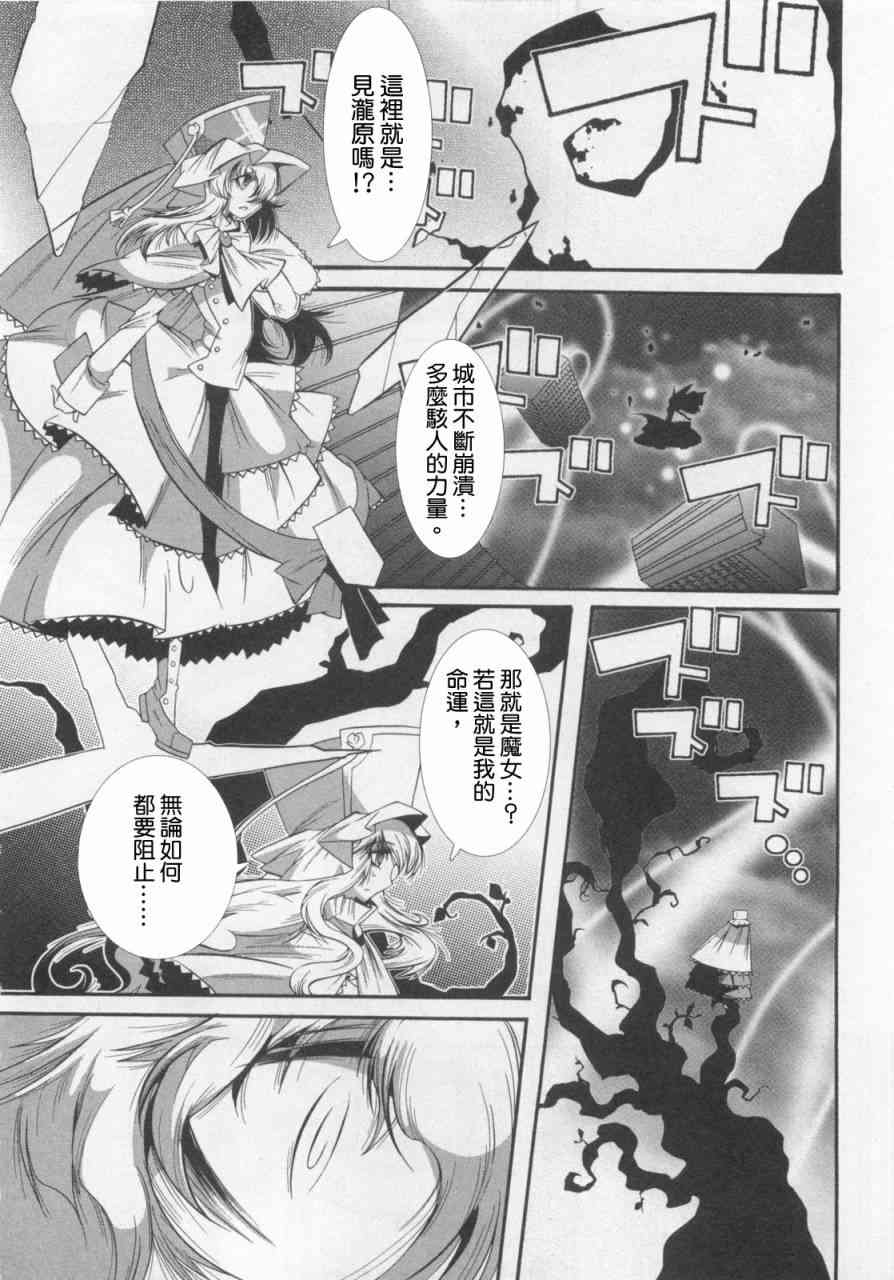 魔法少女织莉子Magica - 第01卷 - 第8张图