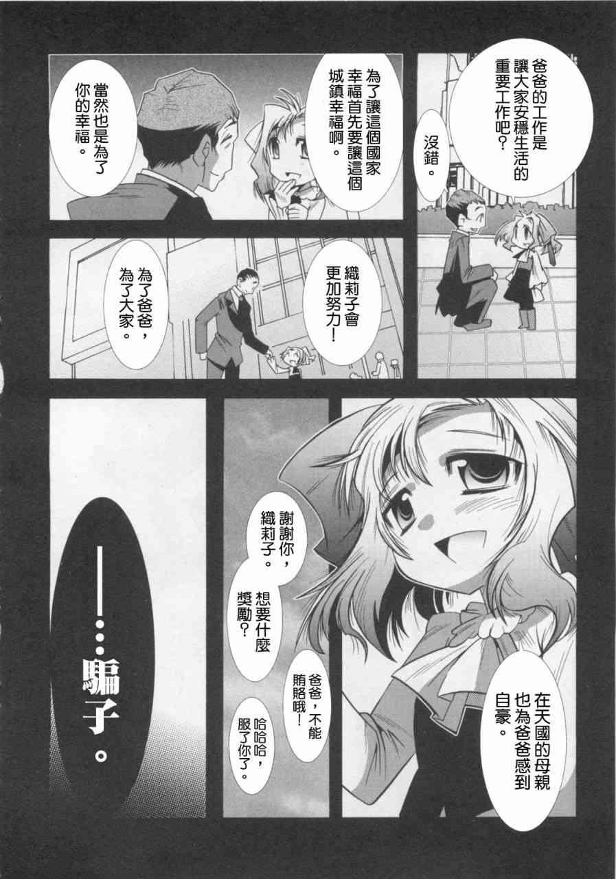 魔法少女织莉子Magica - 第01卷 - 第90张图