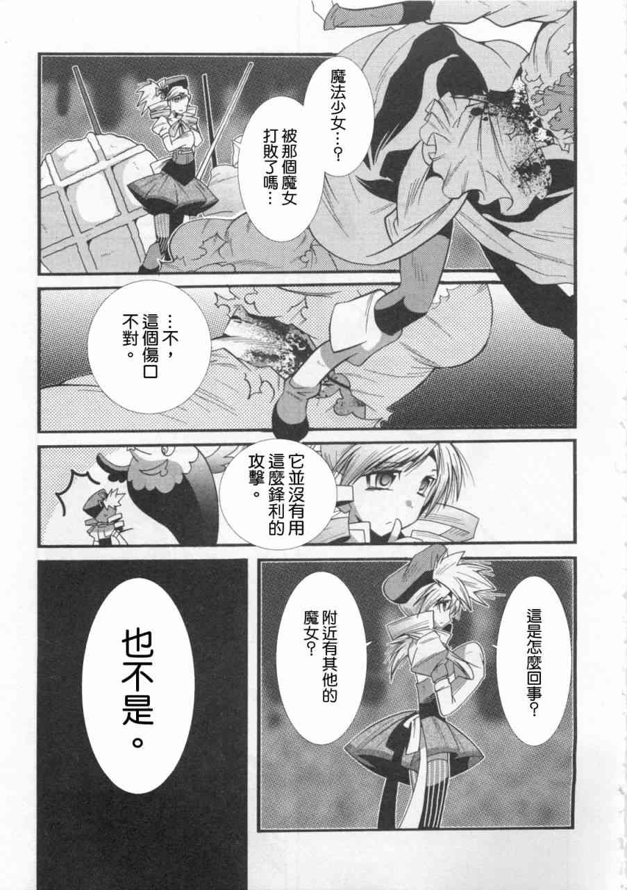 魔法少女织莉子Magica - 第01卷 - 第93张图