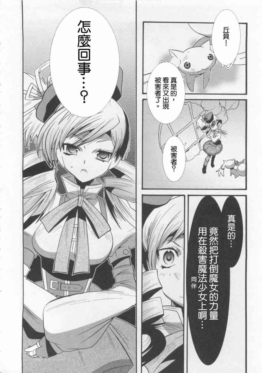 魔法少女织莉子Magica - 第01卷 - 第94张图