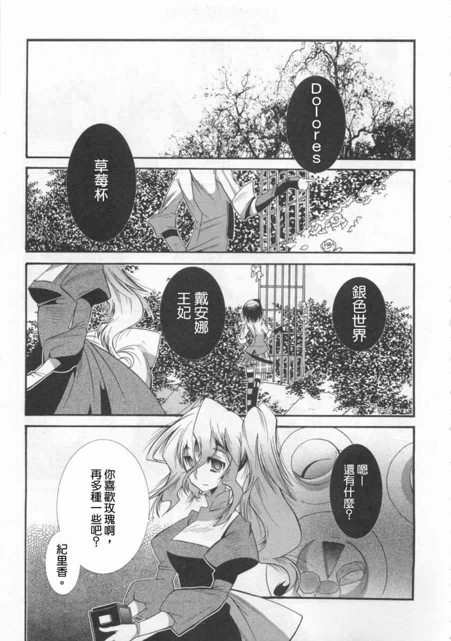 魔法少女织莉子Magica - 第01卷 - 第95张图