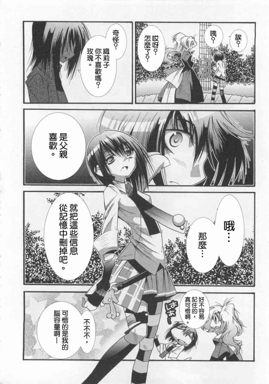 魔法少女织莉子Magica - 第01卷 - 第96张图