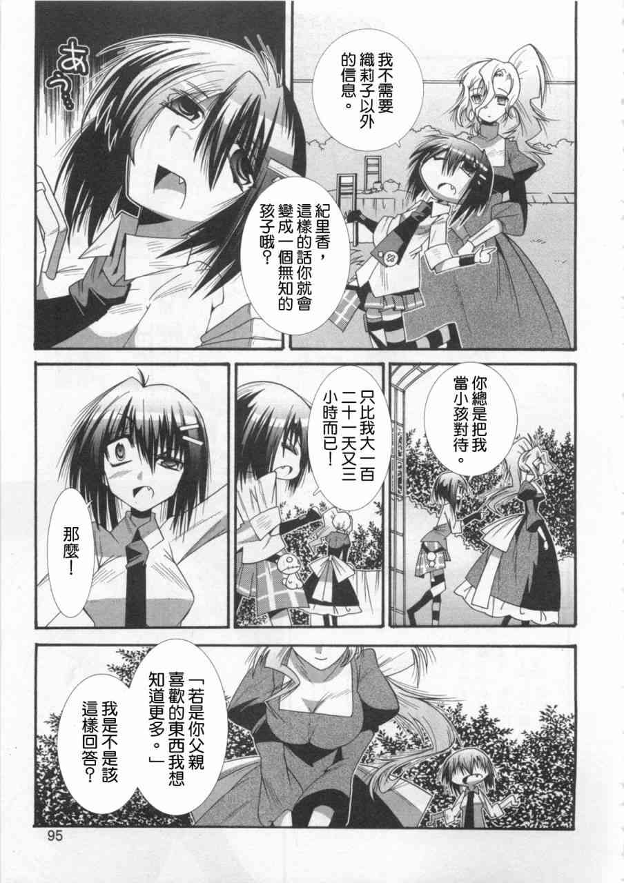 魔法少女织莉子Magica - 第01卷 - 第97张图