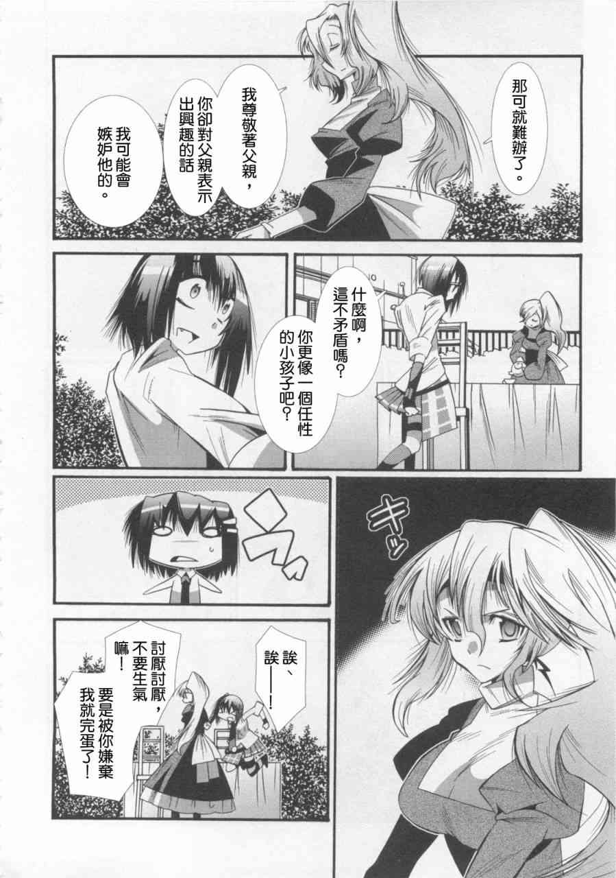 魔法少女织莉子Magica - 第01卷 - 第98张图