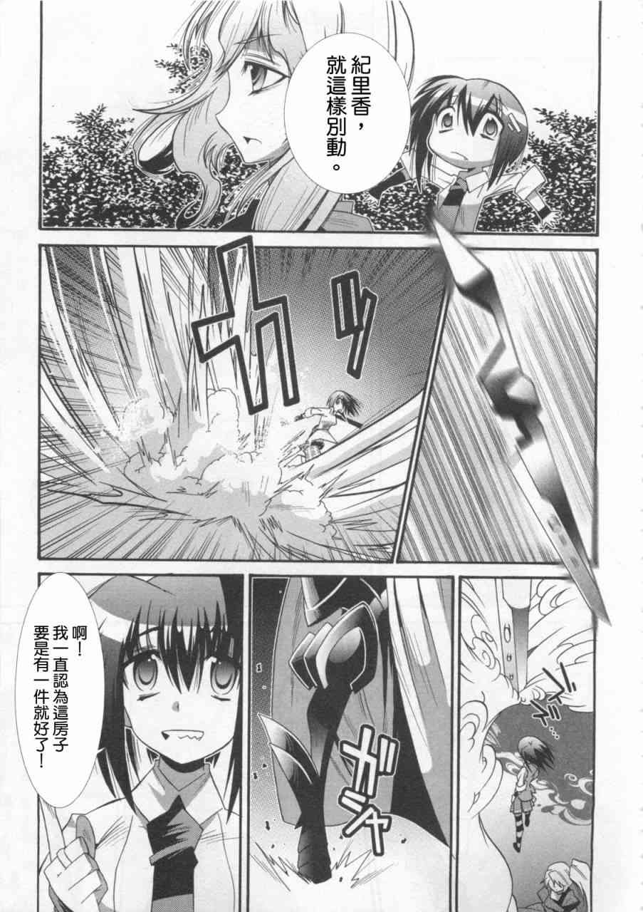 魔法少女织莉子Magica - 第01卷 - 第99张图