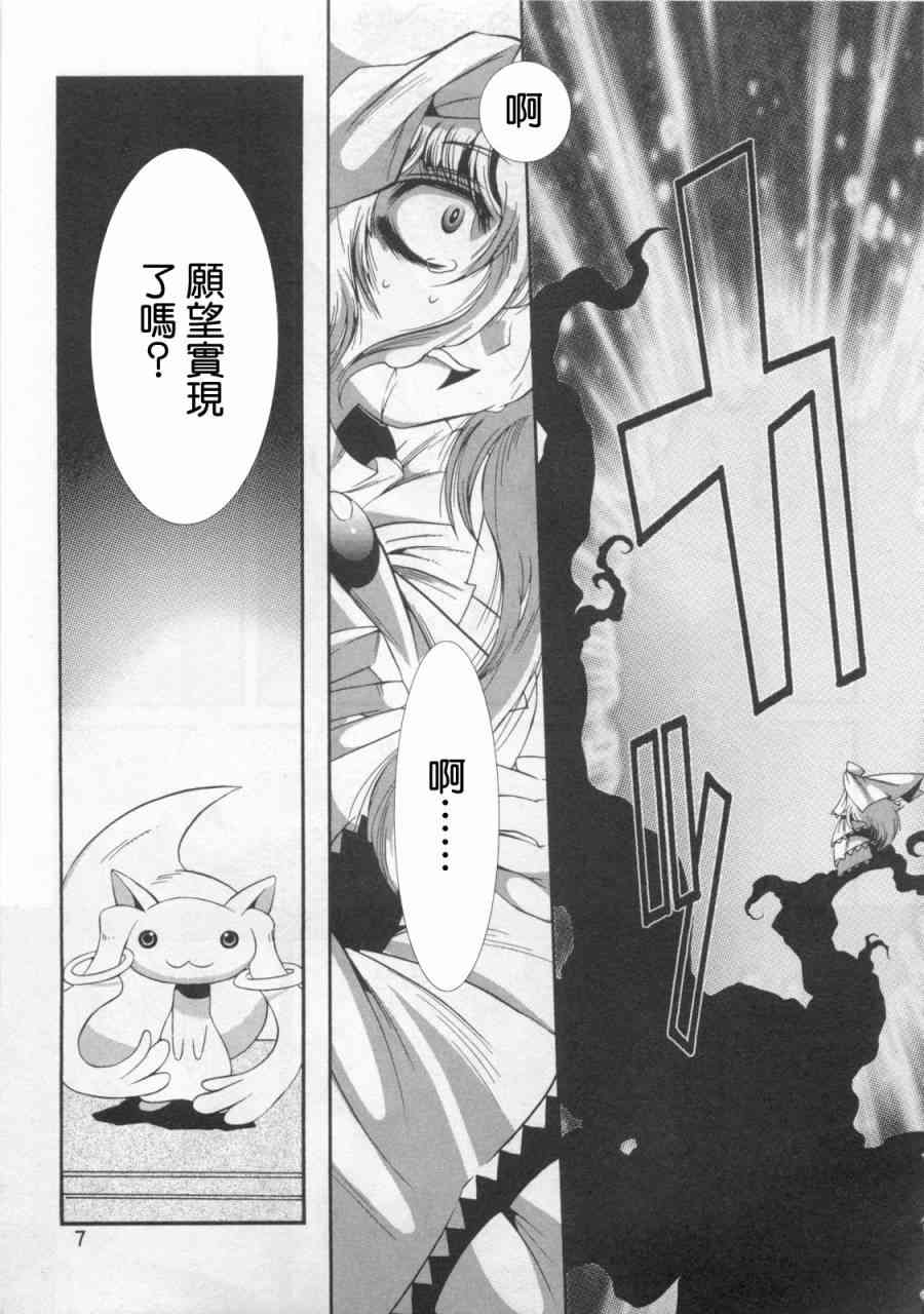 魔法少女织莉子Magica - 第01卷 - 第9张图