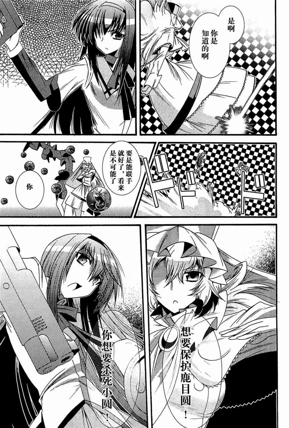 魔法少女织莉子Magica - 第06话 - 第11张图