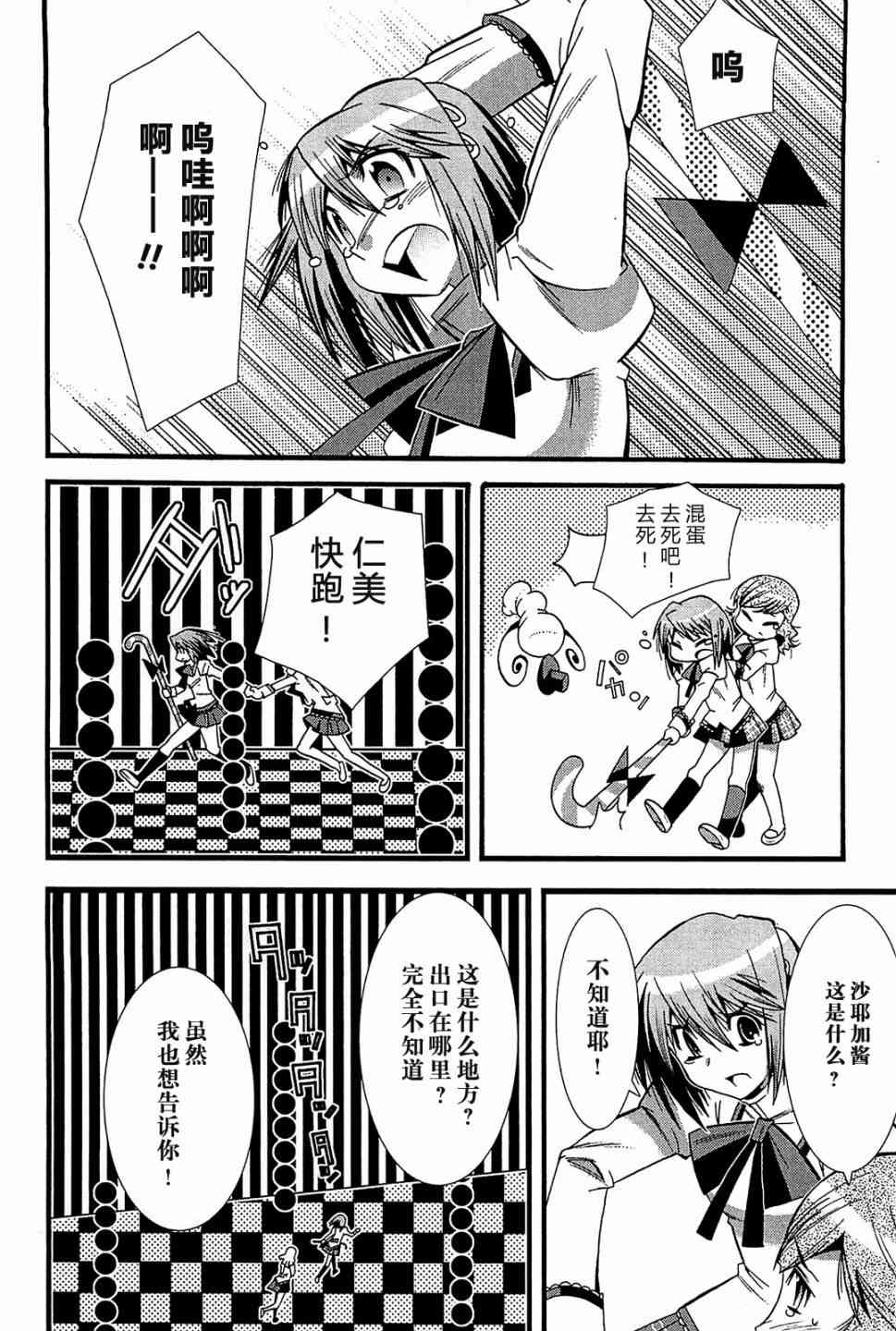 魔法少女织莉子Magica - 第06话 - 第12张图