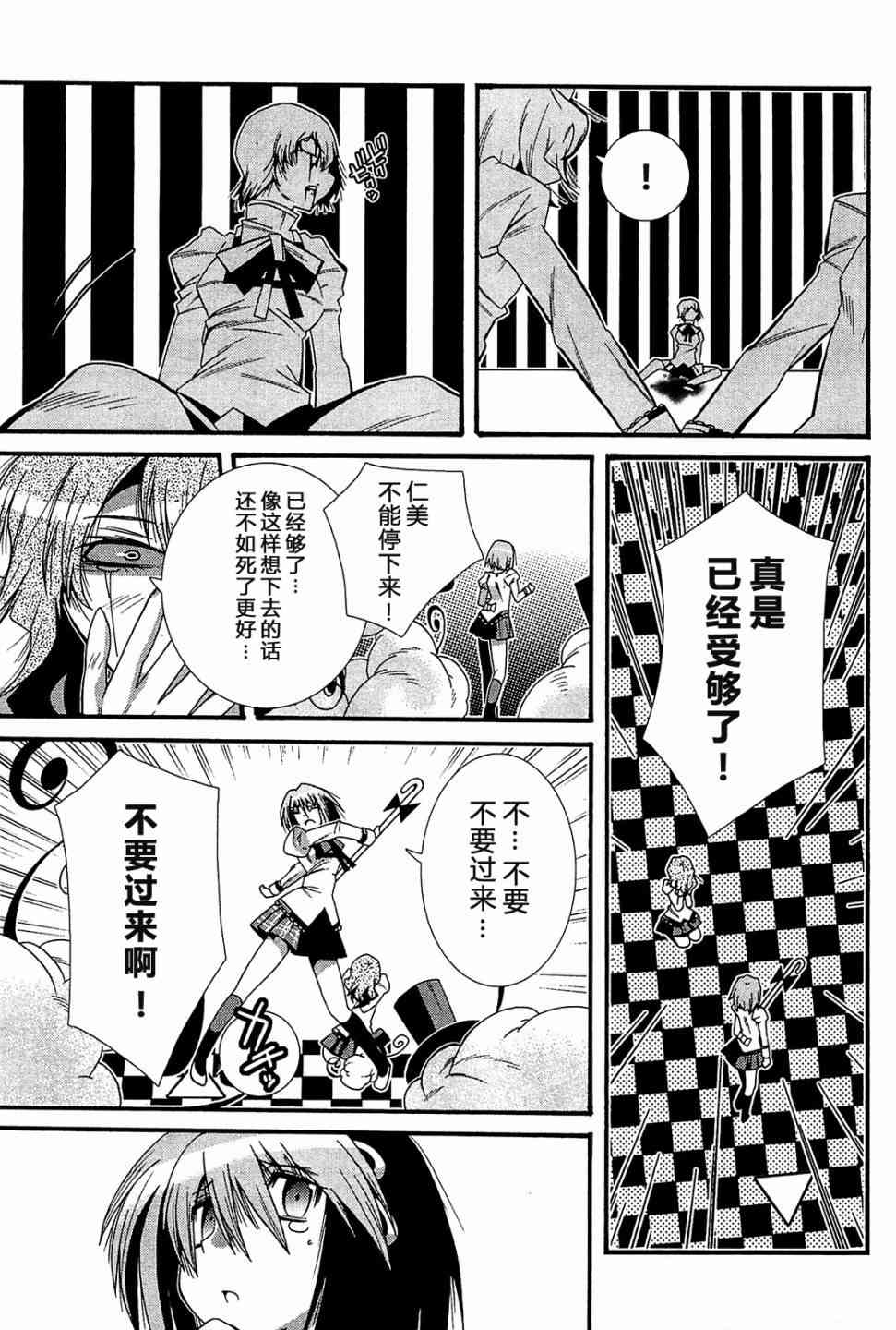 魔法少女织莉子Magica - 第06话 - 第13张图