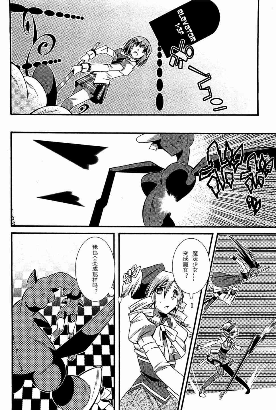 魔法少女织莉子Magica - 第06话 - 第14张图