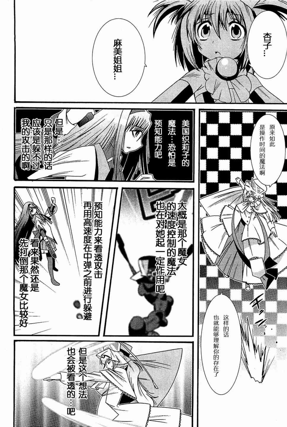 魔法少女织莉子Magica - 第06话 - 第16张图