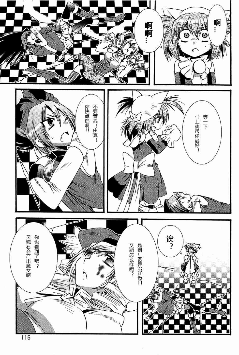 魔法少女织莉子Magica - 第06话 - 第21张图