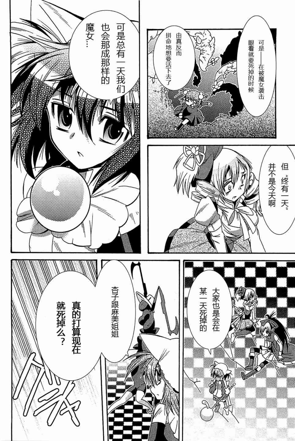 魔法少女织莉子Magica - 第06话 - 第24张图