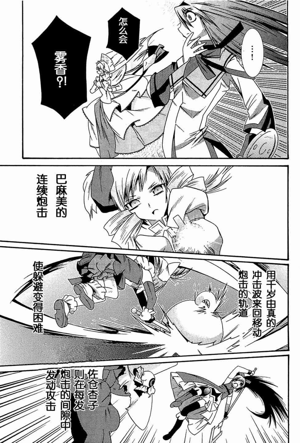 魔法少女织莉子Magica - 第06话 - 第27张图