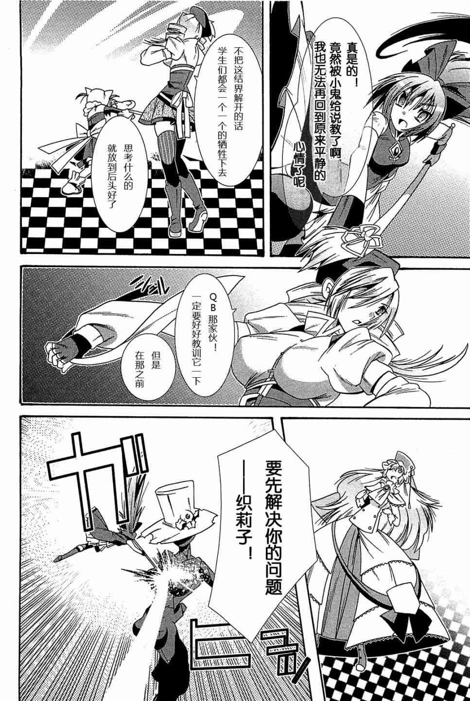 魔法少女织莉子Magica - 第06话 - 第28张图